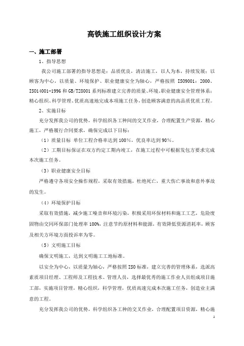 高铁施工组织设计