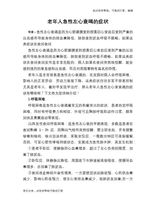 老年人急性左心衰竭的症状