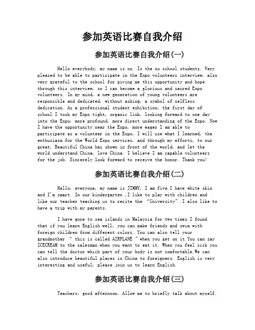 参加英语比赛自我介绍