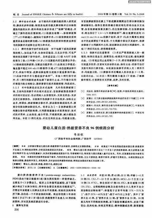 婴幼儿蛋白质-热能营养不良96例病因分析