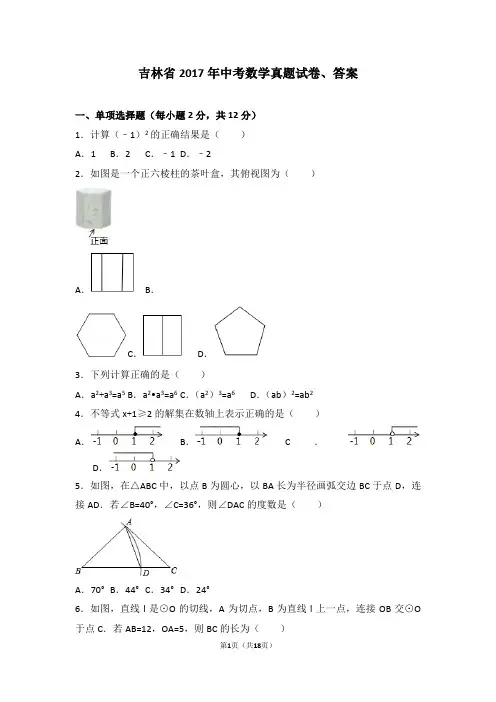 (完整版)吉林省2017年中考数学试卷和答案
