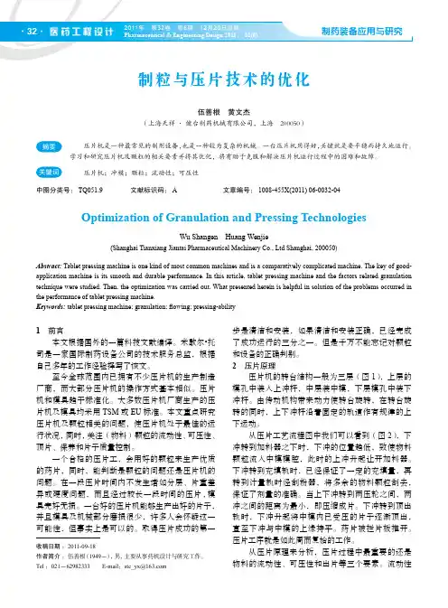 制粒与压片技术的优化