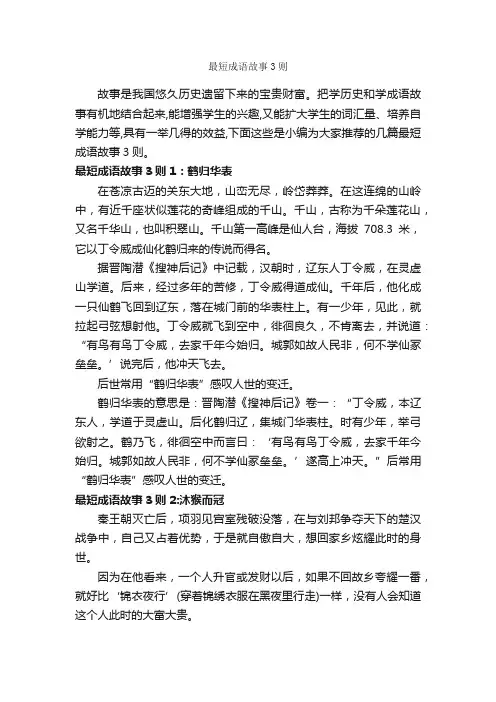 最短成语故事3则_成语故事大全