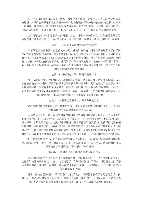关于亲子共读的十条建议