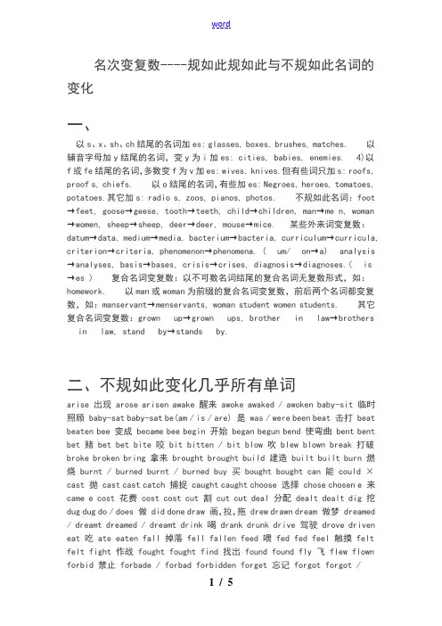 名词变复数不规则变化规律