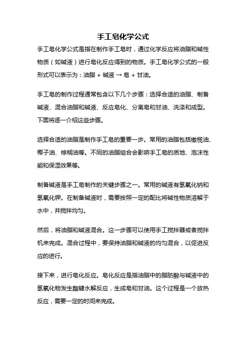 手工皂化学公式