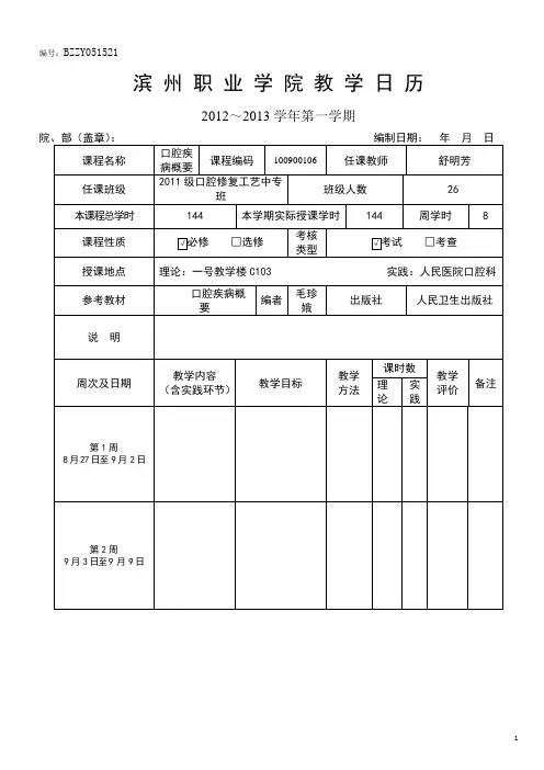 教学日历模版(2012-2013-01)