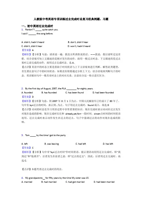 人教版中考英语专项训练过去完成时总复习经典例题、习题