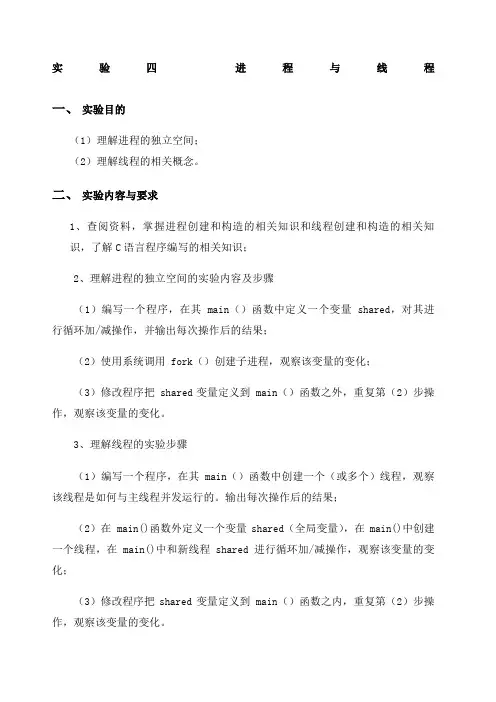 西北工业大学操作系统实验报告实验四