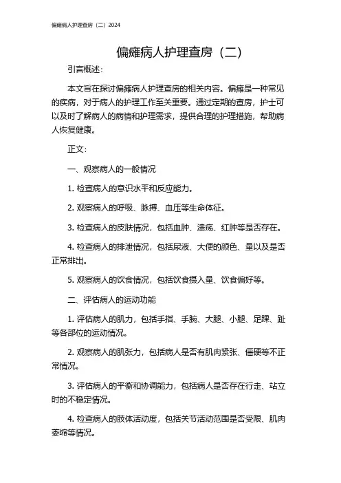 偏瘫病人护理查房(二)2024