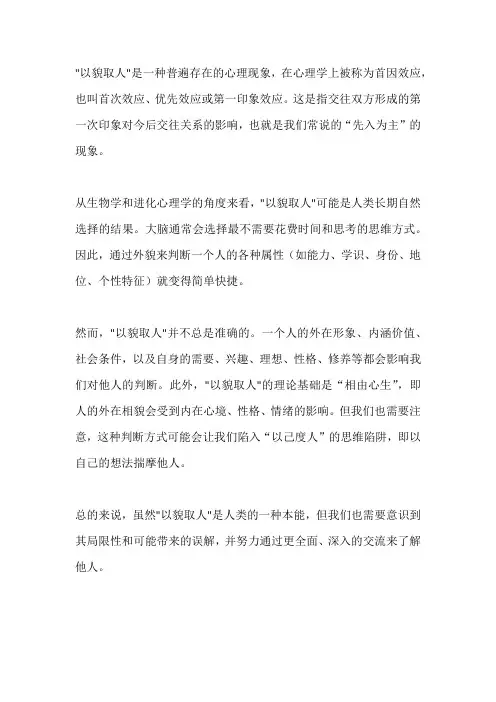 以貌取人的心理学解释