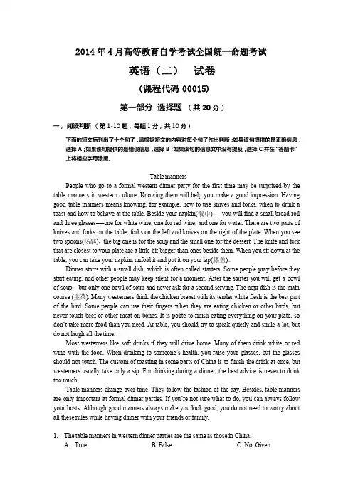 2014年4月英语二试题及答案
