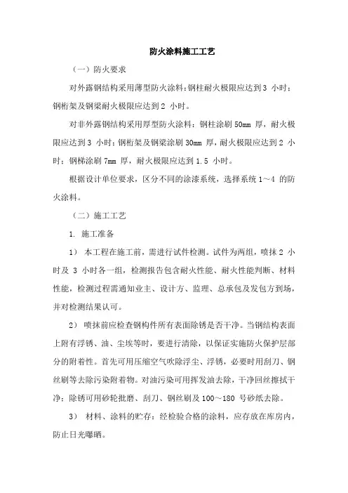 防火涂料施工工艺
