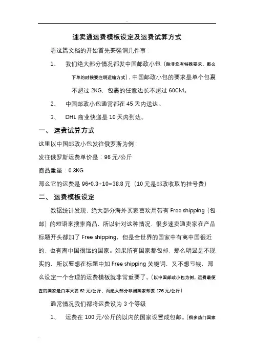速卖通运费模板设定及运费试算方式