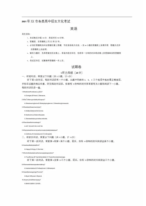 杭州市英语中考试卷(答案)