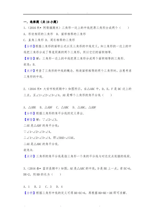 三角形的中线与角平分线