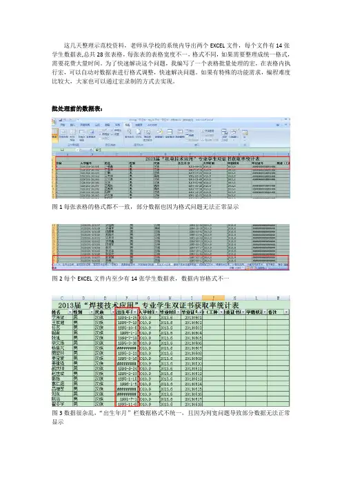 EXCEL宏批量处理表格技巧