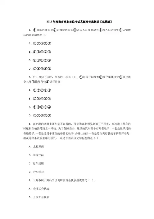 2015年渭南市事业单位考试真题及答案解析【完整版】