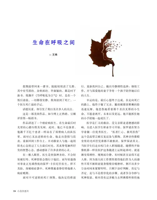 生命在呼吸之间