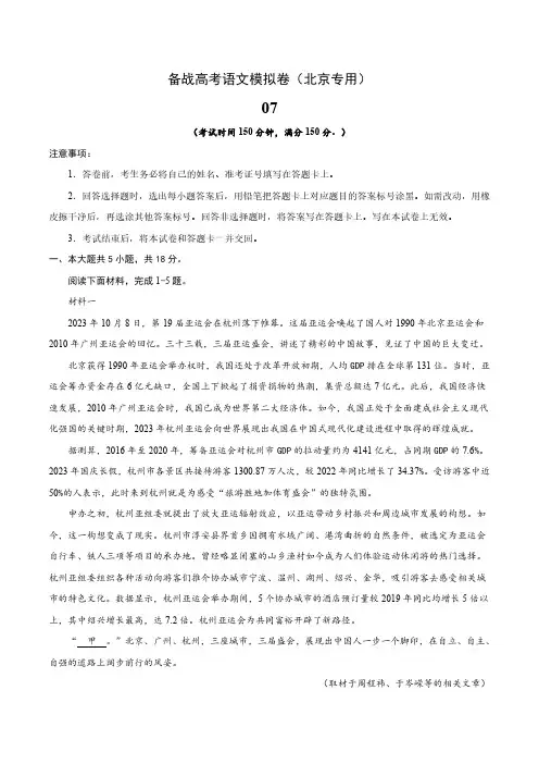 高考语文一轮专项复习练习卷-北京专用备战高考模拟卷七(含解析)