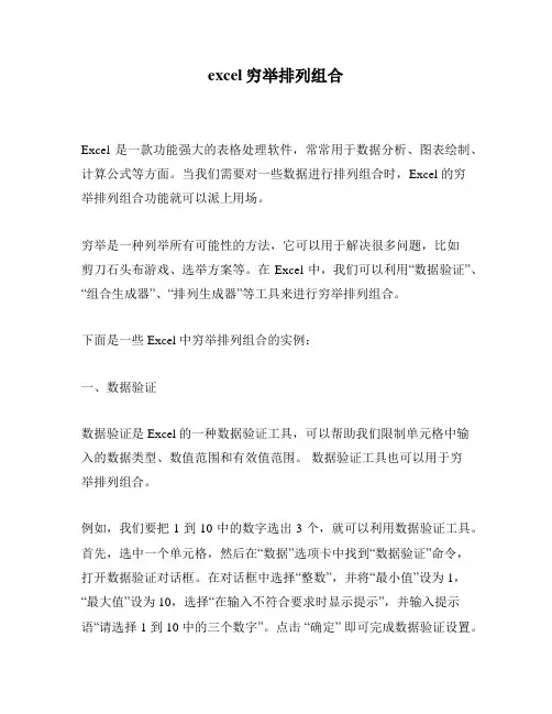 excel穷举排列组合