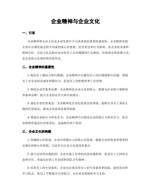企业精神与企业文化