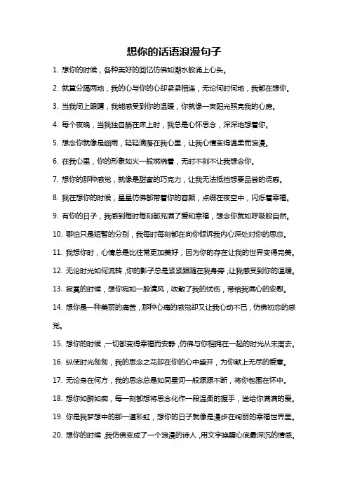 想你的话语浪漫句子