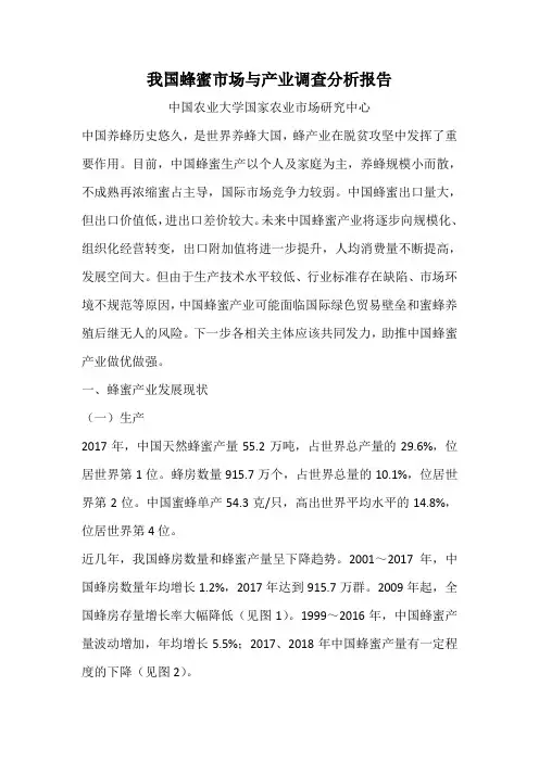 我国蜂蜜市场与产业调查分析报告