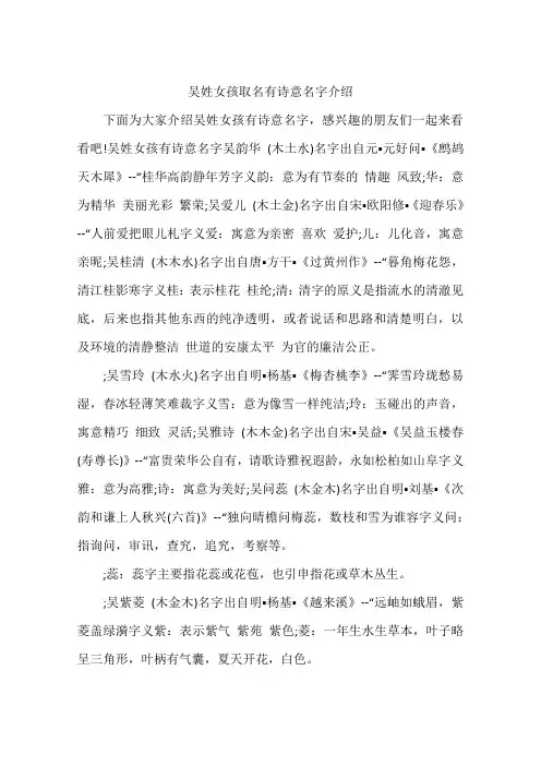 吴姓女孩取名有诗意名字介绍