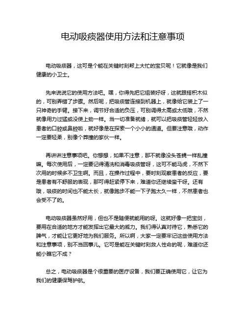 电动吸痰器使用方法和注意事项