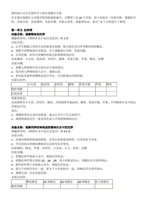 教科版小学五年级科学下册实验操作报告