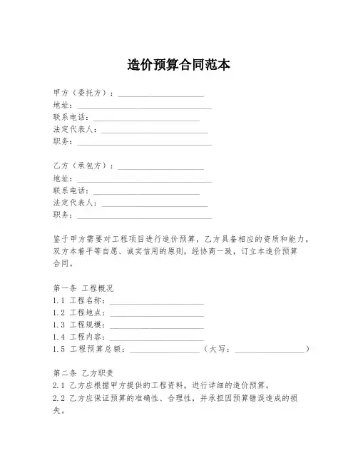 造价预算合同范本