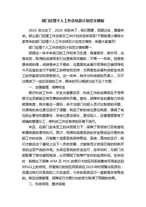 部门经理个人工作总结及计划范文模板