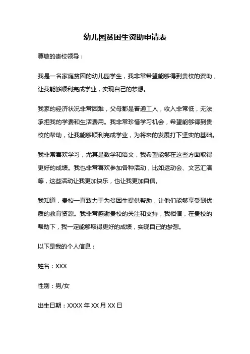 幼儿园贫困生资助申请表