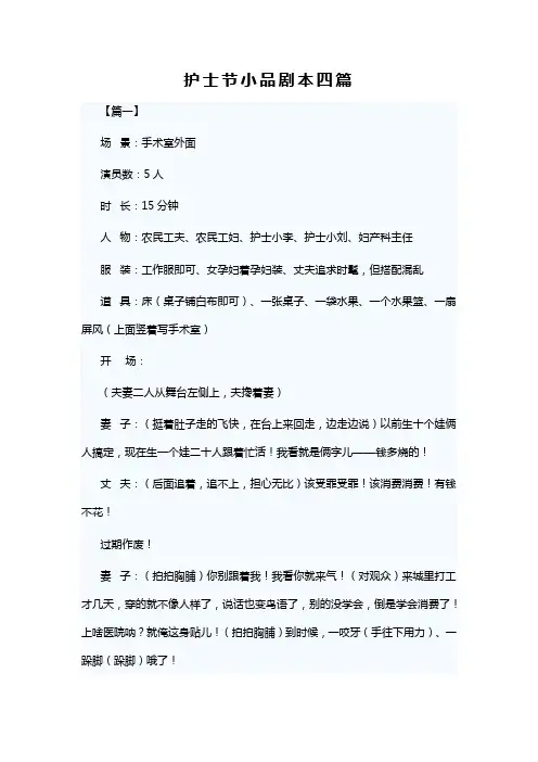 护士节小品剧本四篇