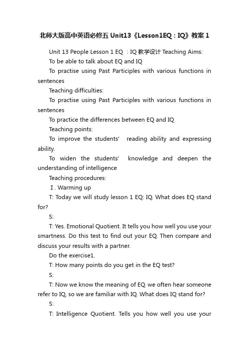 北师大版高中英语必修五Unit13《Lesson1EQ：IQ》教案1