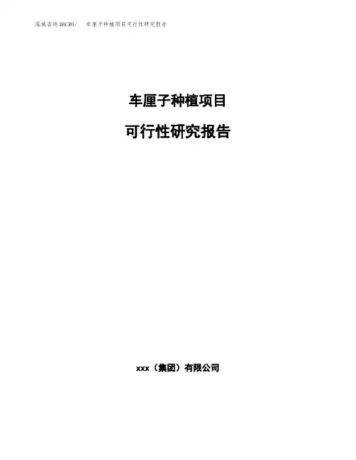 车厘子种植项目可行性研究报告