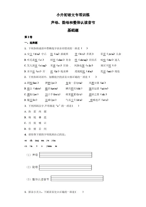 知识专项训练(基础知识一)-1.声母、韵母和整体认读音节(12页)