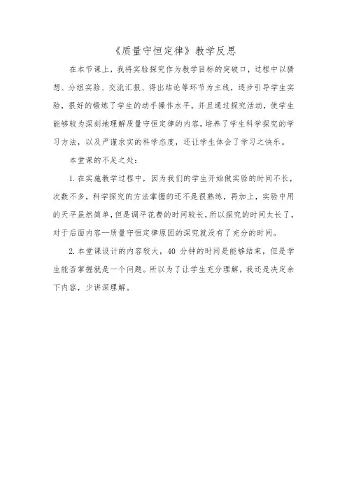 《质量守恒定律》教学反思