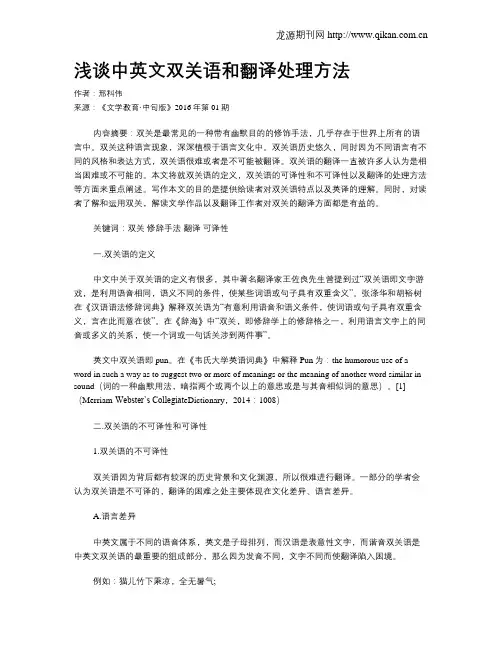 浅谈中英文双关语和翻译处理方法