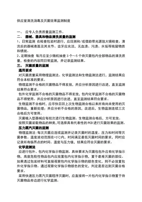 供应室清洗消毒及灭菌效果监测制度