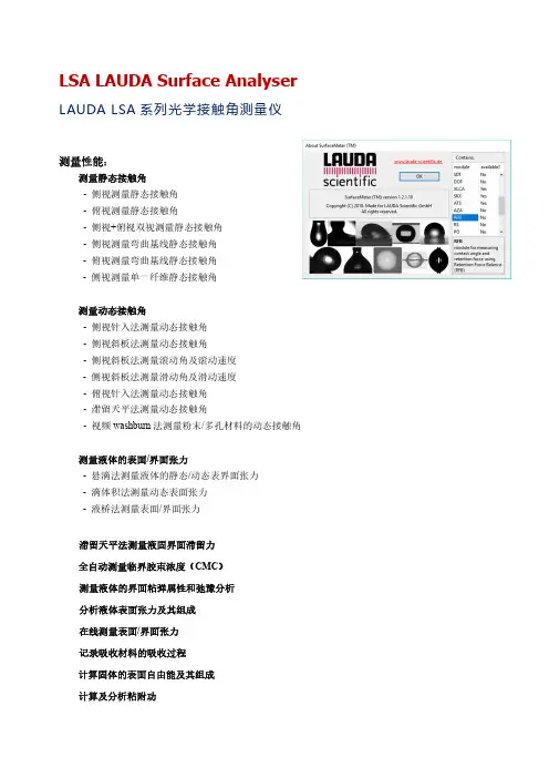 光学接触角测量仪的测量性能及测量方法
