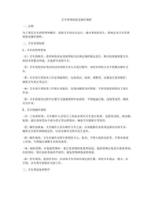叉车管理制度及操作规程