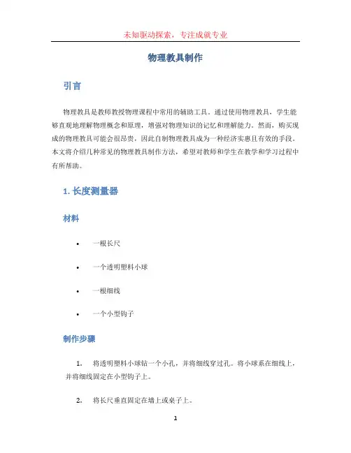 物理教具制作 (3)