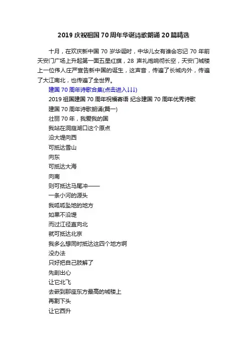 2019庆祝祖国70周年华诞诗歌朗诵20篇精选