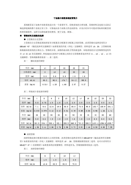 干油集中润滑系统配管简介