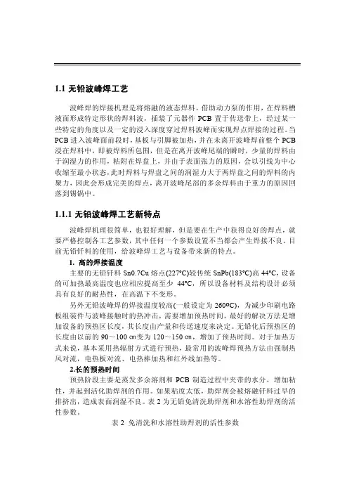 无铅波峰焊工艺