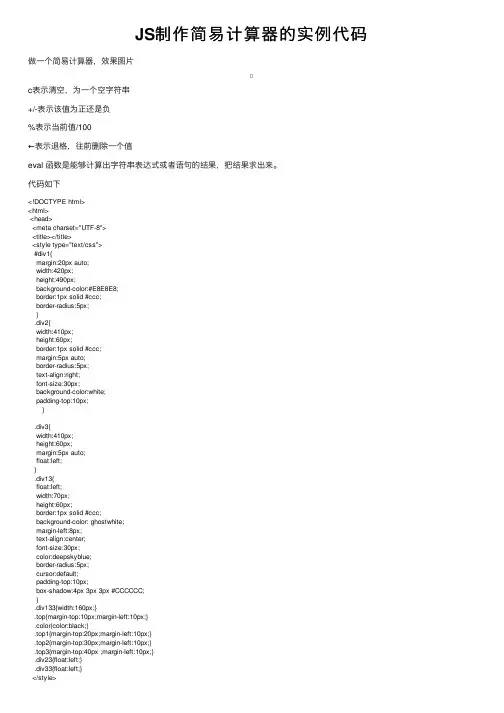JS制作简易计算器的实例代码