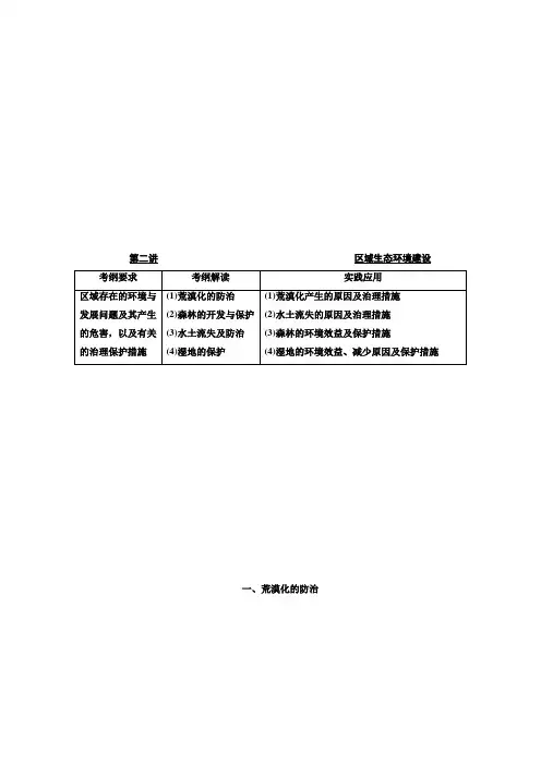 【三维设计】2018版高考地理(人教版 )一轮文档讲义：第三部分2.2区域生态环境建设