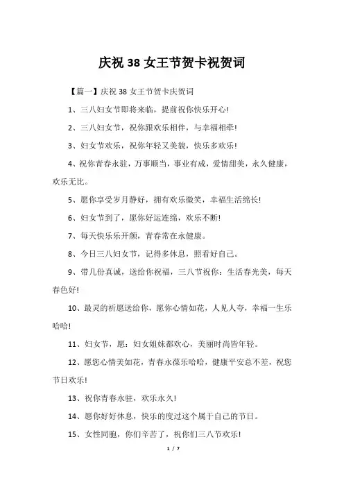 庆祝38女王节贺卡祝贺词